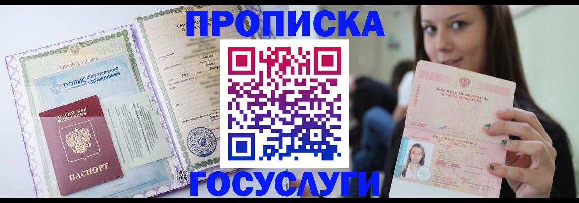 временная регистрация собственник в Лабытнанги