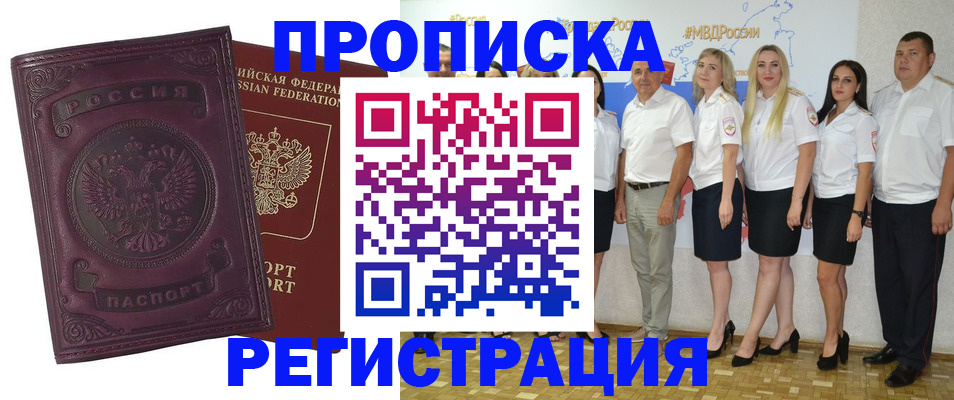 купить прописку в Лабытнанги
