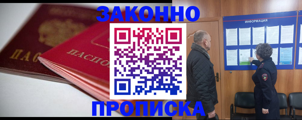 прописка в Лабытнанги